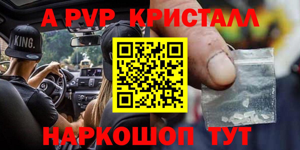 А ПВП VHQ  Вход с VPN  Новоалтайск  APVP Соль 