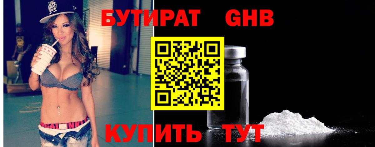 Бутират бутандиол Новоалтайск