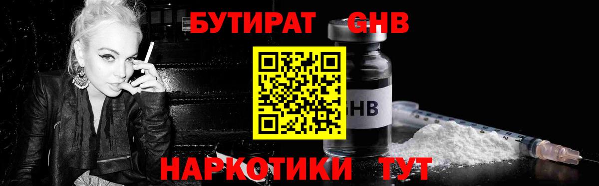 БУТИРАТ  Вход с VPN  Новоалтайск  Бутират буратино 