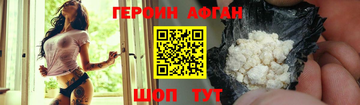 Новоалтайск  ГЕРОИН афганец  Вход с VPN 