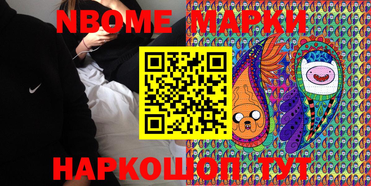 Новоалтайск  Марки NBOMe  Вход с VPN  закладки  Марки 25I-NBOMe 1,5мг 
