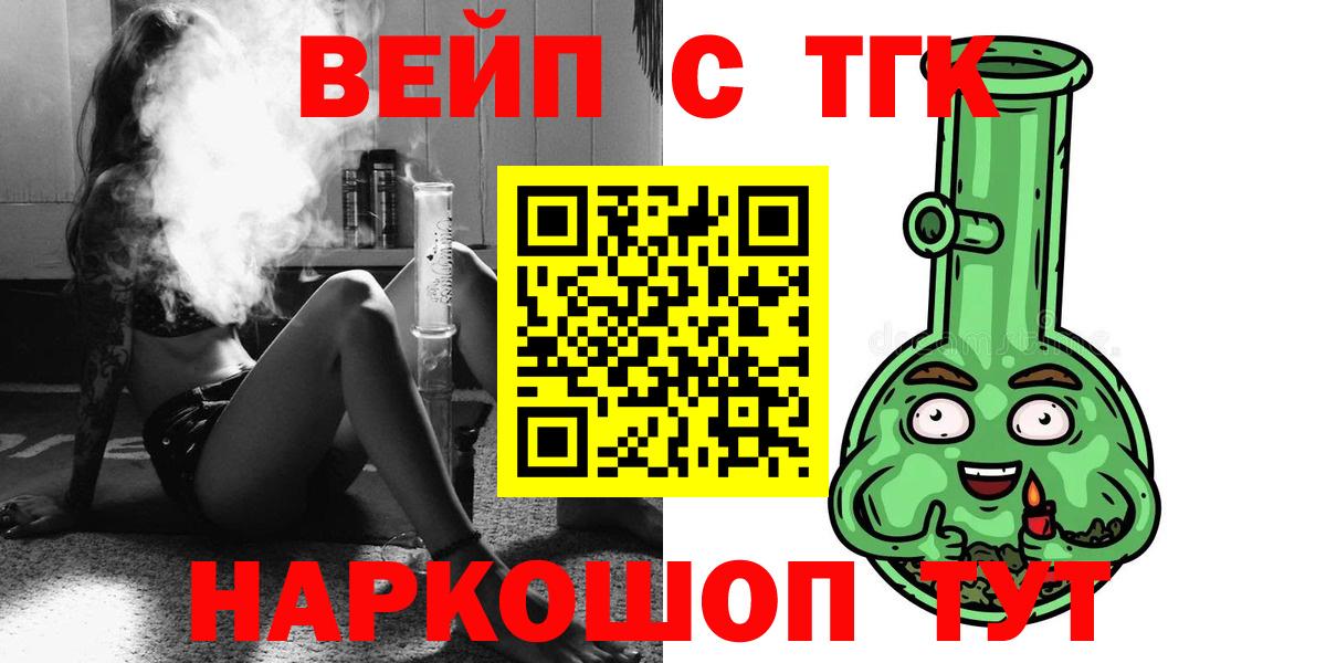 ТГК вейп с тгк Новоалтайск